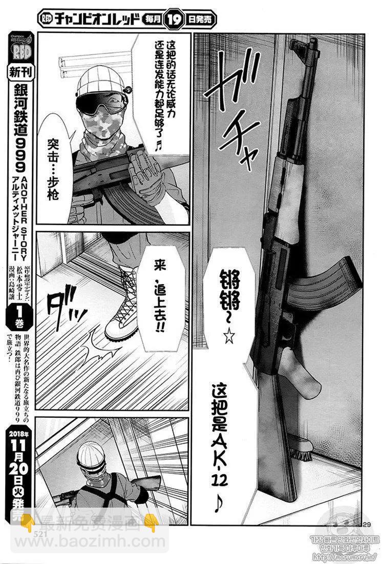 學院裡的殺人遊戲 - 第46話 - 7