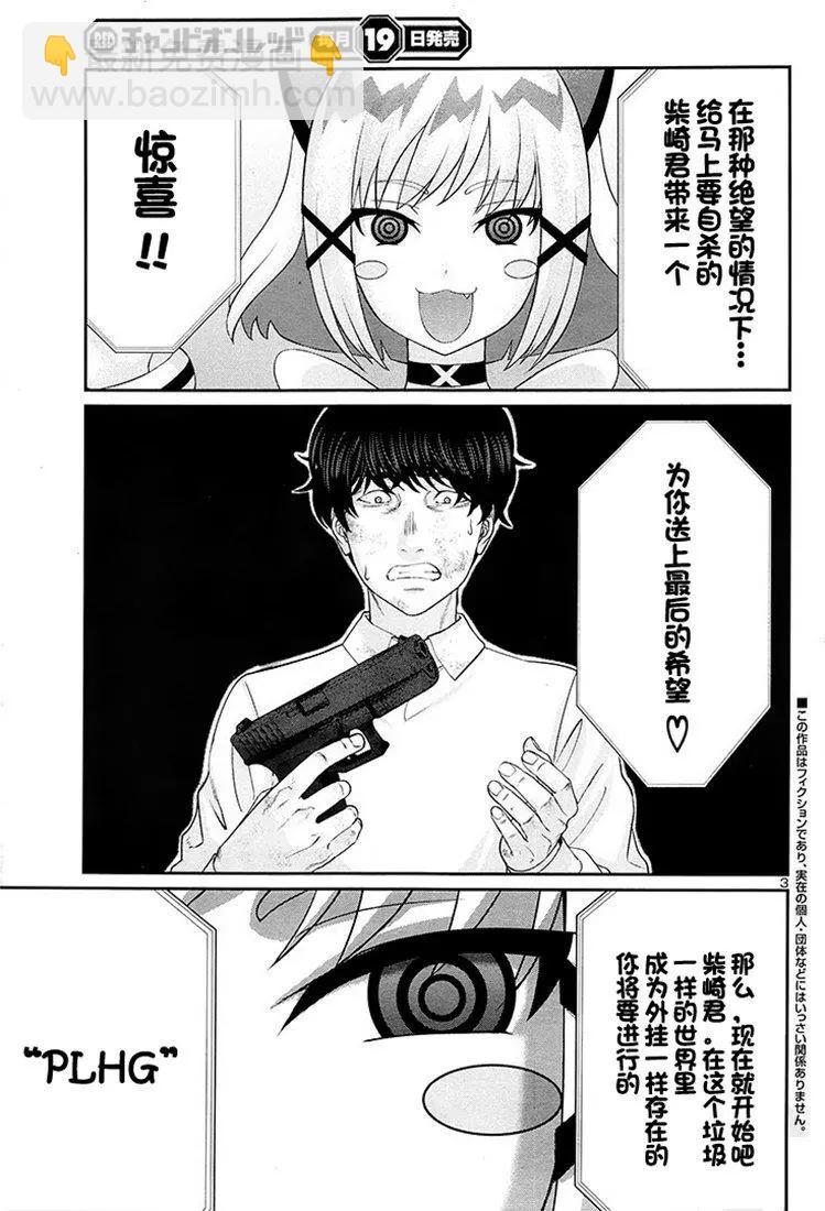 學院裡的殺人遊戲 - 第46話 - 3