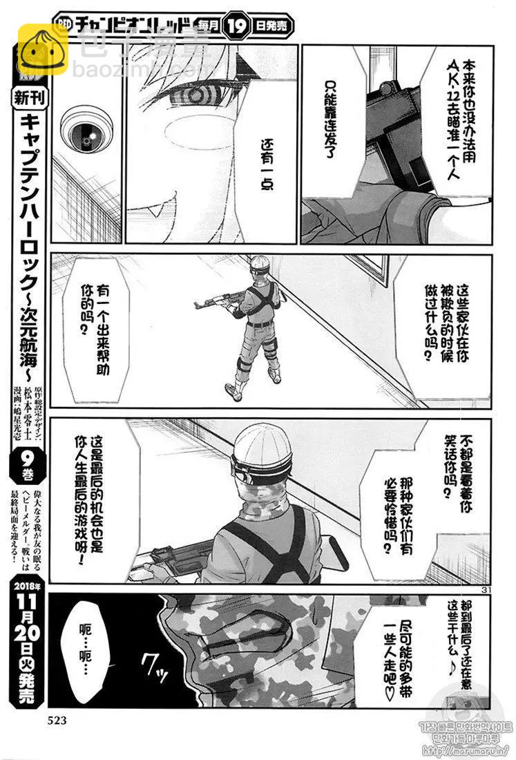 學院裡的殺人遊戲 - 第46話 - 2