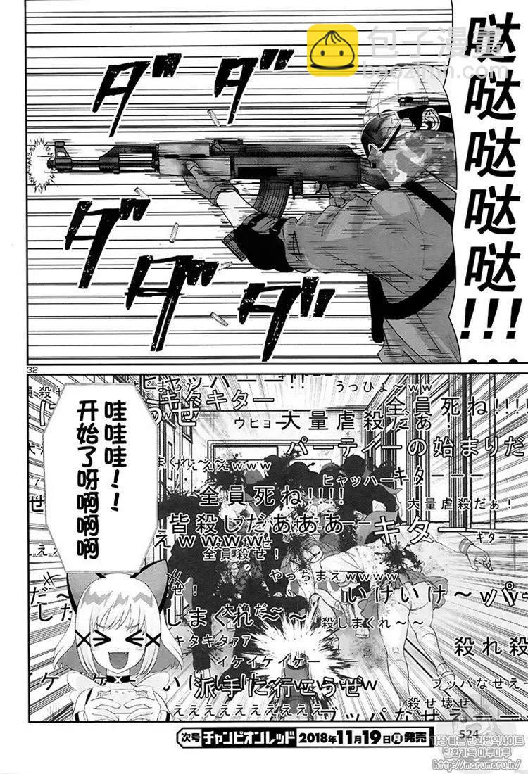 學院裡的殺人遊戲 - 第46話 - 3