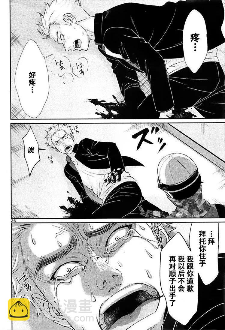 學院裡的殺人遊戲 - 第46話 - 7