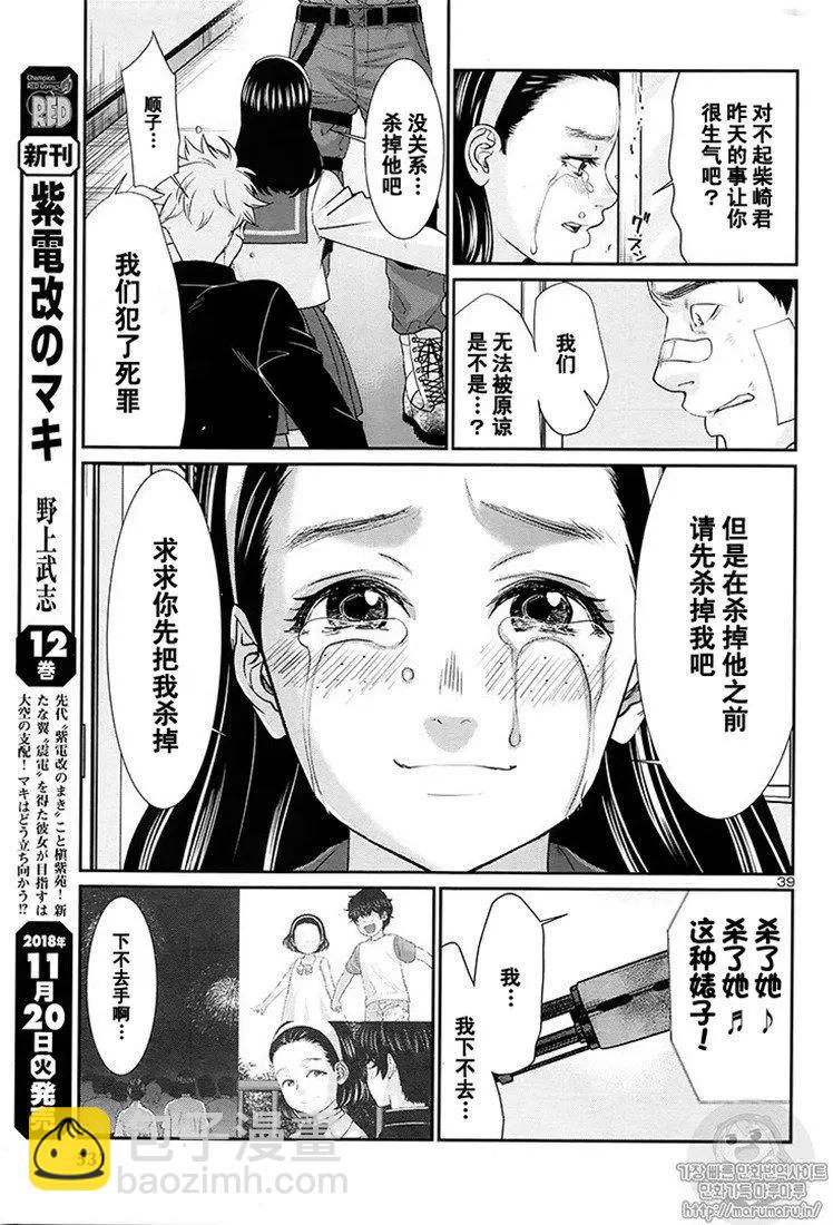 學院裡的殺人遊戲 - 第46話 - 3