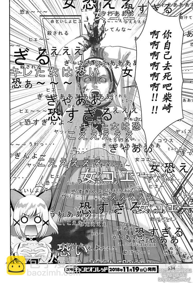 學院裡的殺人遊戲 - 第46話 - 6