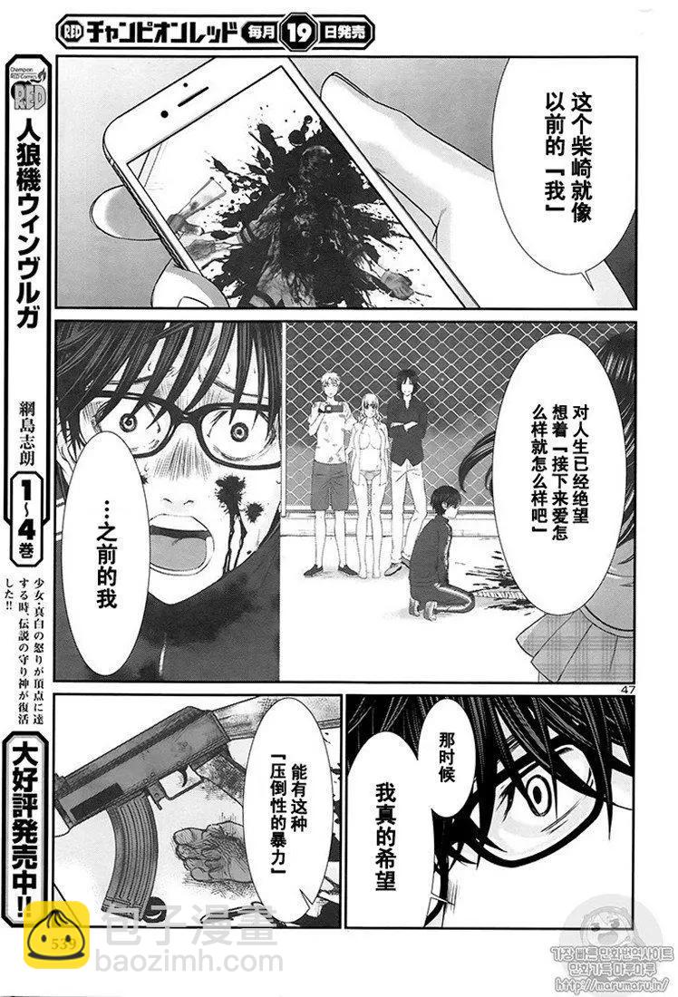 學院裡的殺人遊戲 - 第46話 - 4