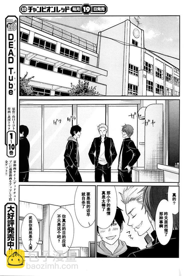 學院裡的殺人遊戲 - 第46話 - 5