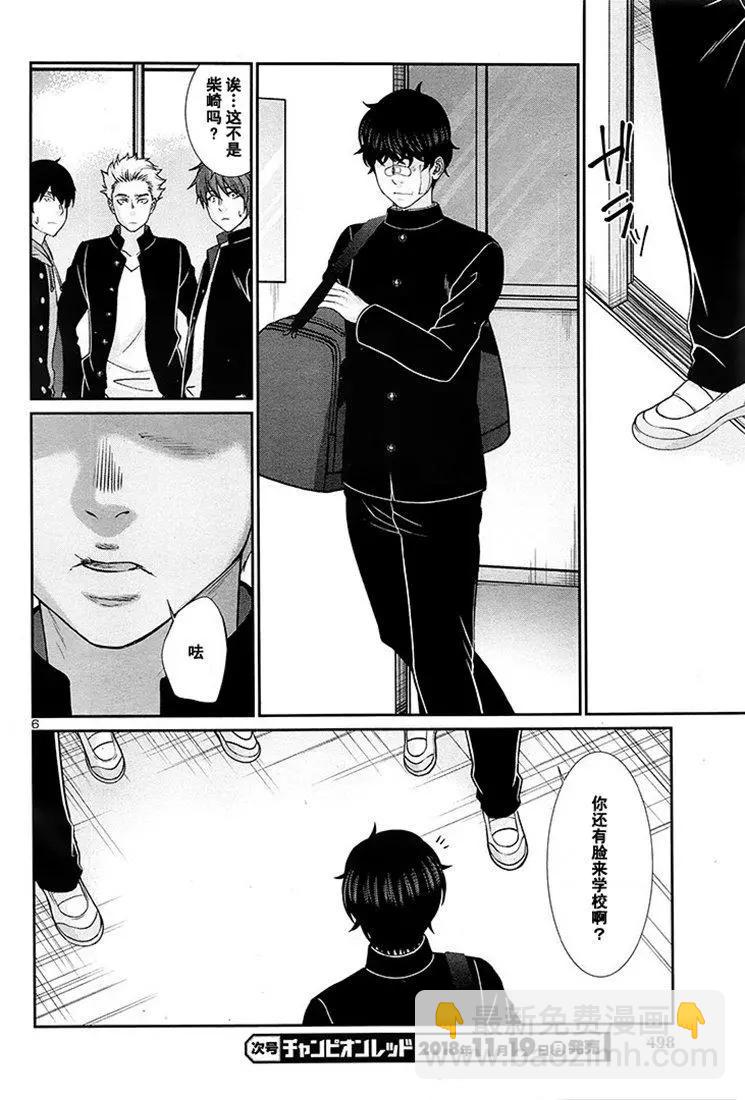 學院裡的殺人遊戲 - 第46話 - 6