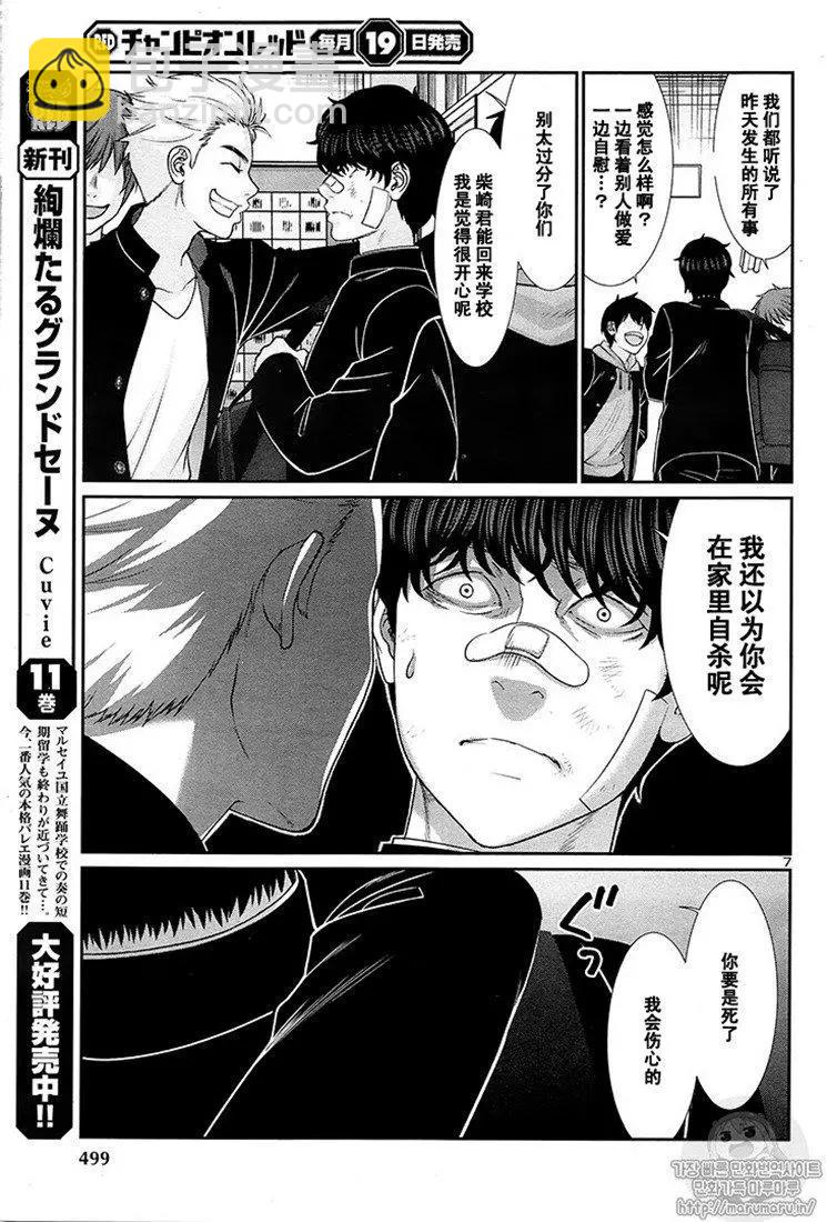 學院裡的殺人遊戲 - 第46話 - 7