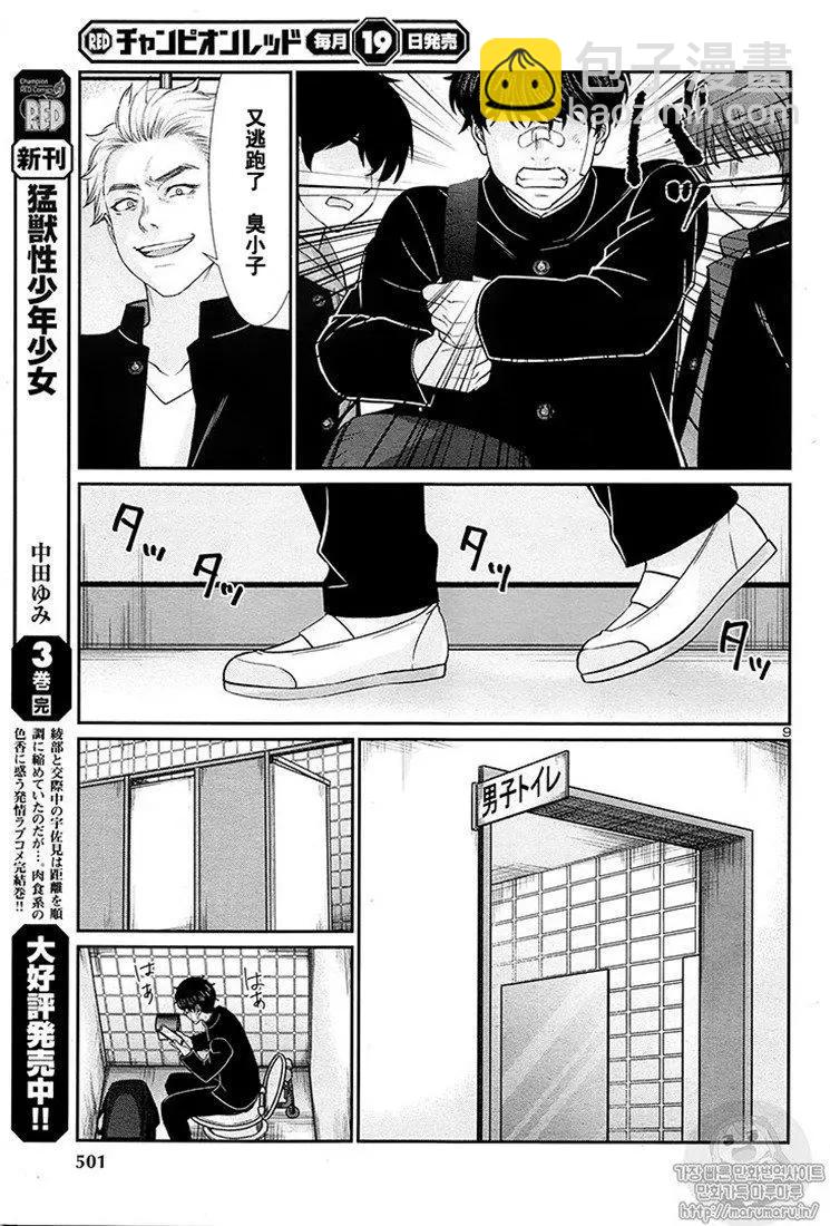 學院裡的殺人遊戲 - 第46話 - 2