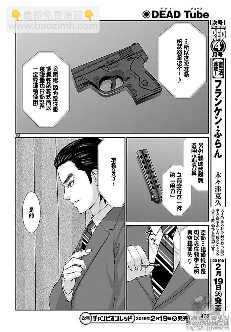 學院裡的殺人遊戲 - 第48話 - 3