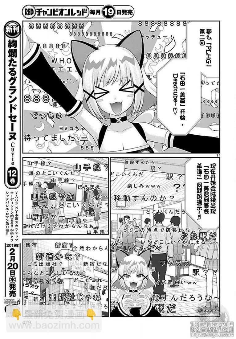 學院裡的殺人遊戲 - 第48話 - 4