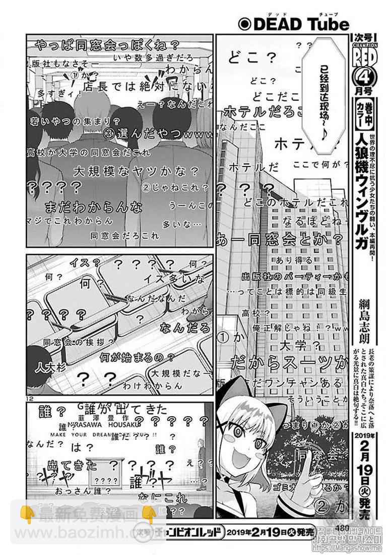 學院裡的殺人遊戲 - 第48話 - 5