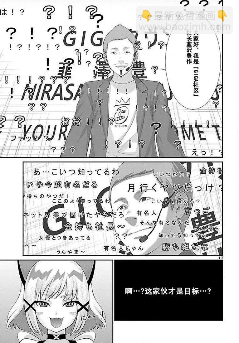 學院裡的殺人遊戲 - 第48話 - 6