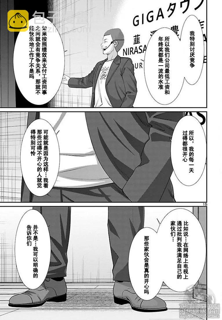 學院裡的殺人遊戲 - 第48話 - 1