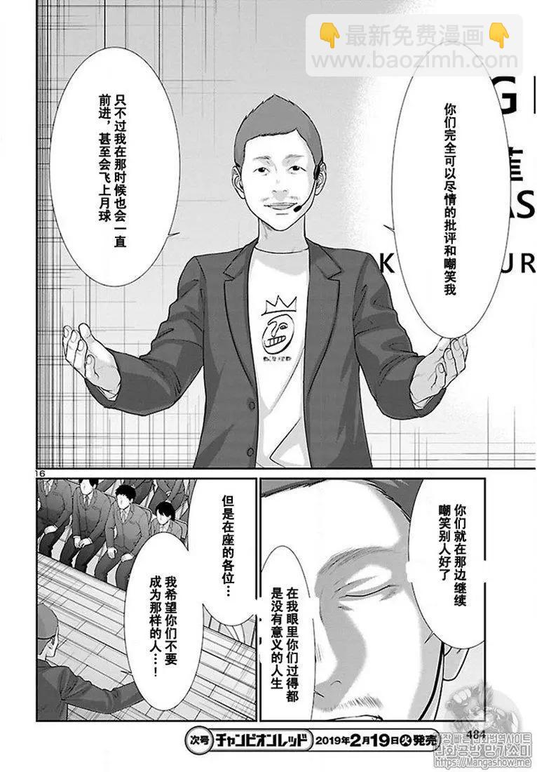 學院裡的殺人遊戲 - 第48話 - 2