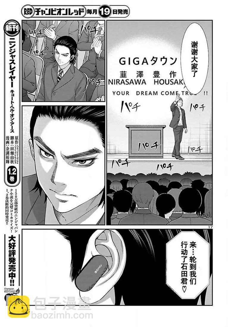 學院裡的殺人遊戲 - 第48話 - 3