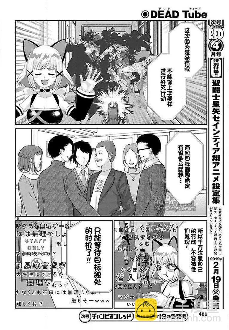 學院裡的殺人遊戲 - 第48話 - 4