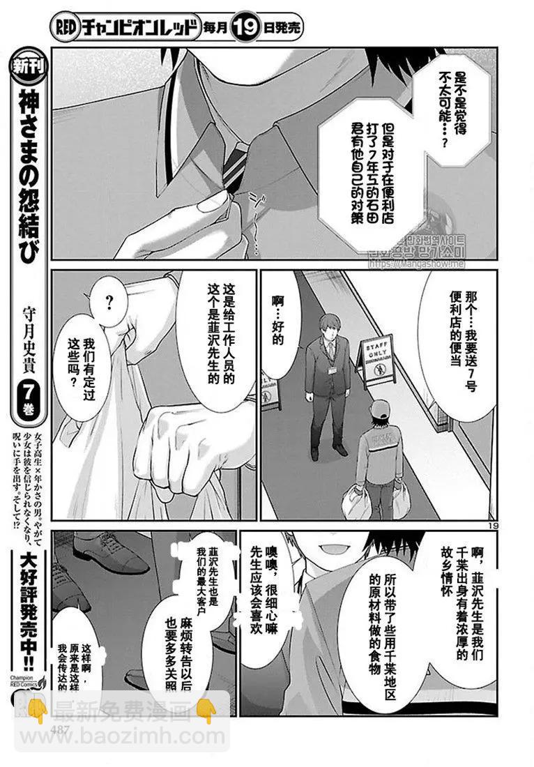 學院裡的殺人遊戲 - 第48話 - 5