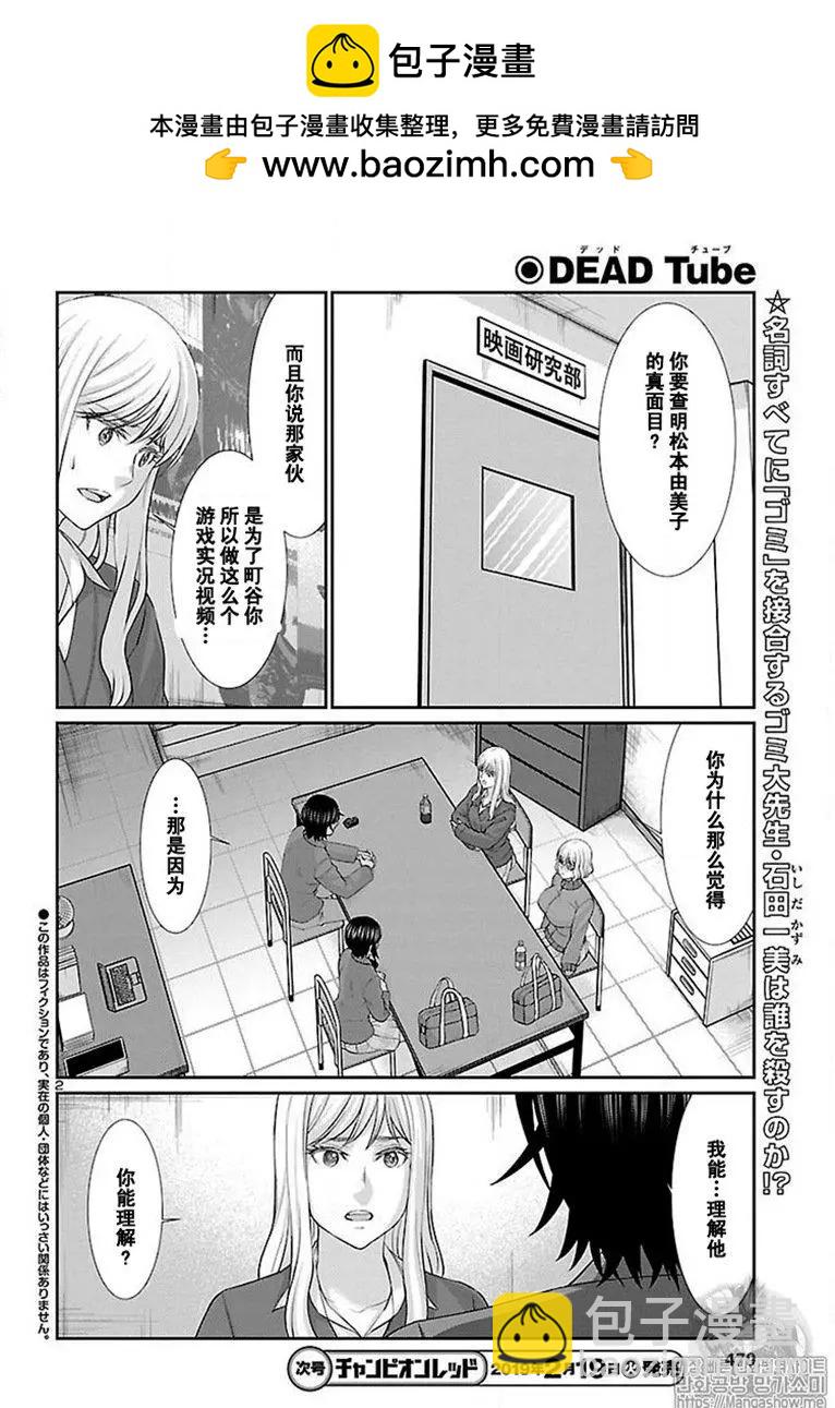 學院裡的殺人遊戲 - 第48話 - 2