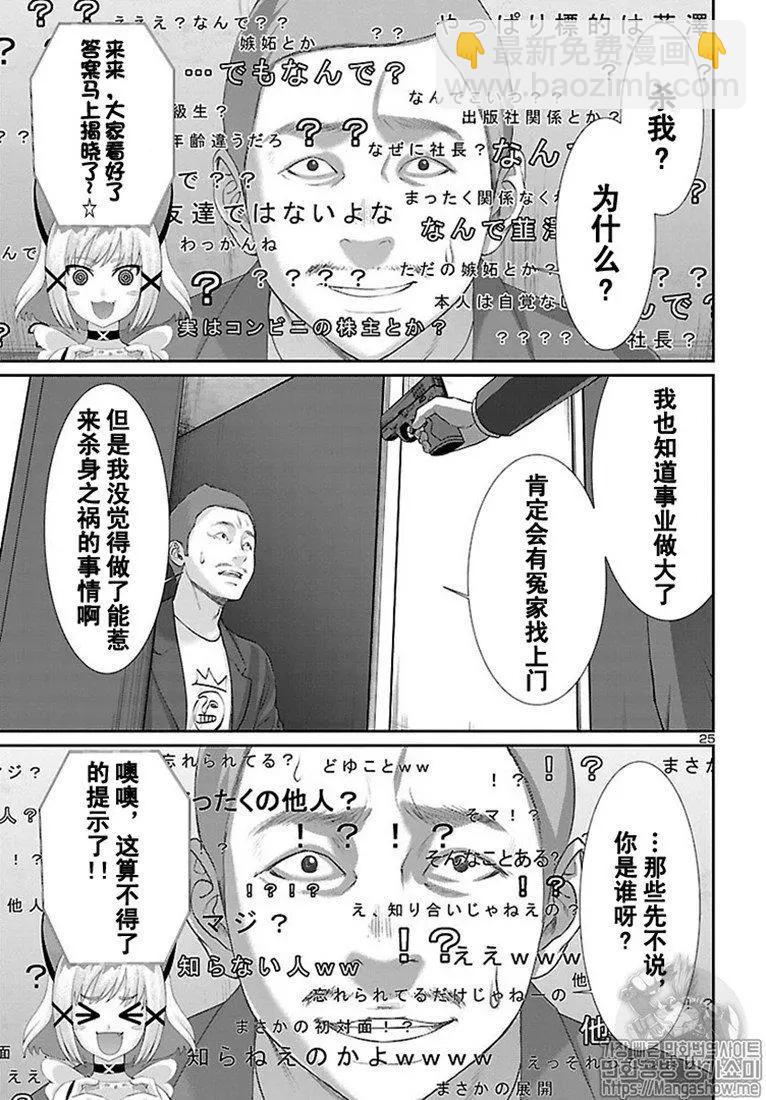 學院裡的殺人遊戲 - 第48話 - 4