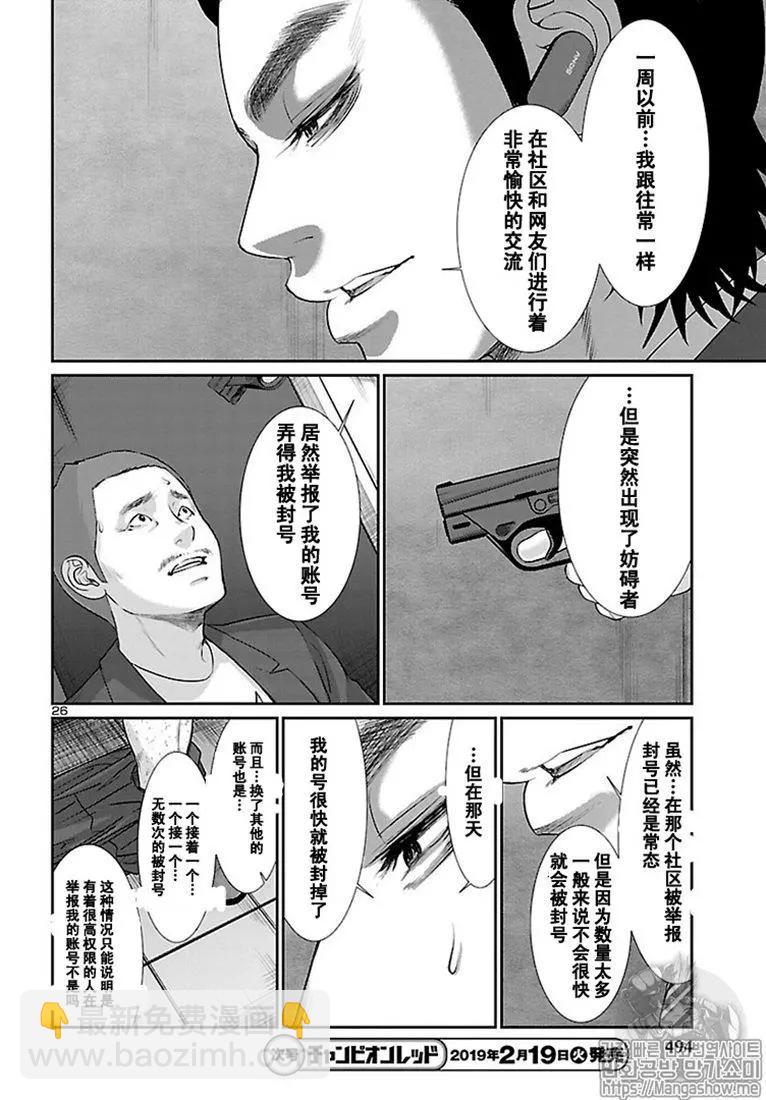 學院裡的殺人遊戲 - 第48話 - 5