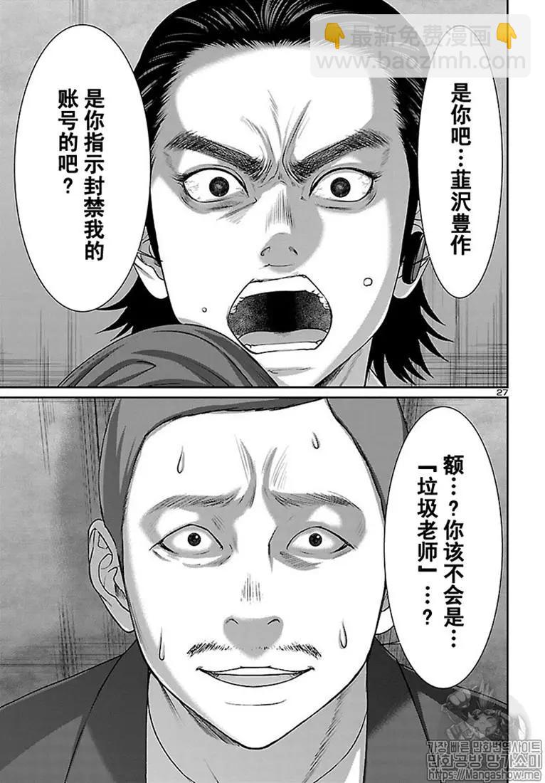 學院裡的殺人遊戲 - 第48話 - 6