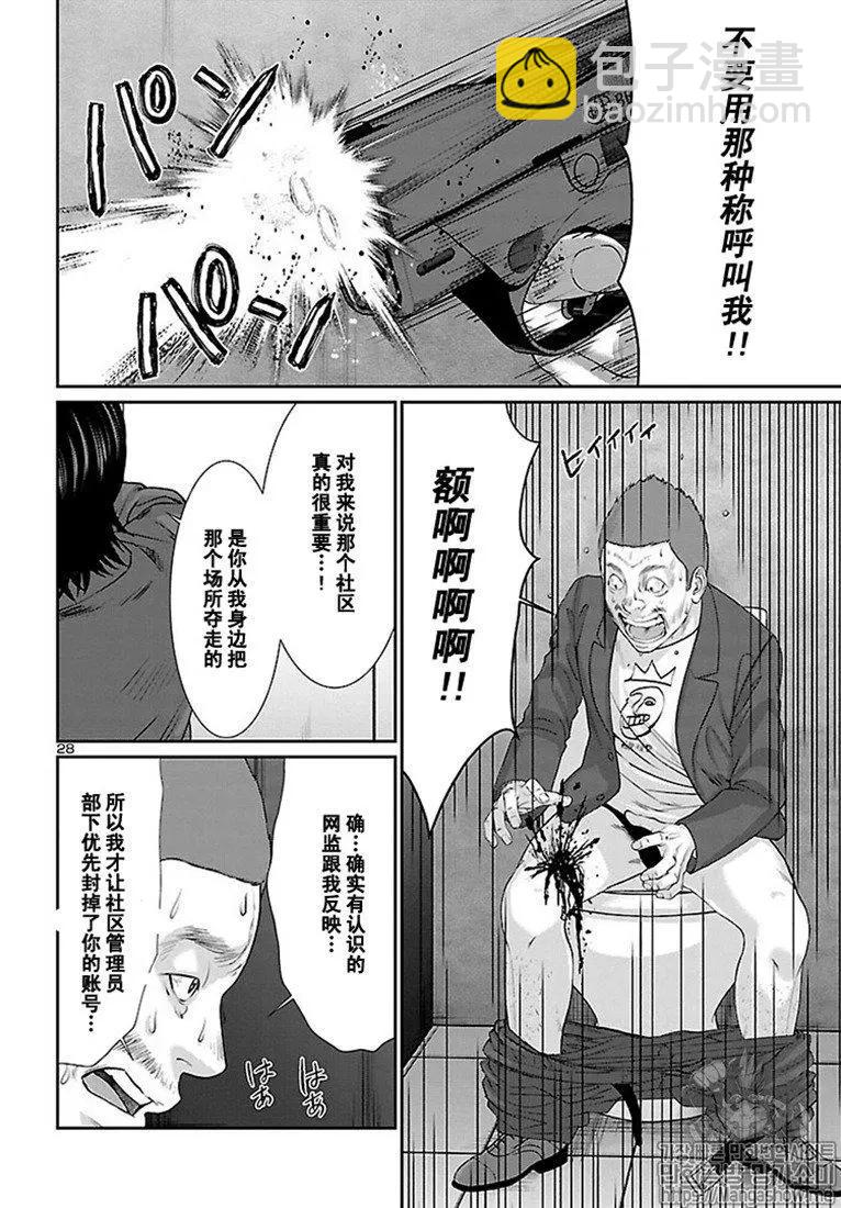 學院裡的殺人遊戲 - 第48話 - 7