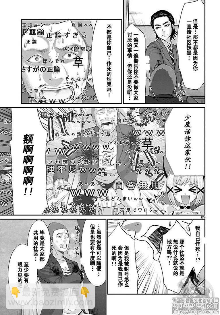 學院裡的殺人遊戲 - 第48話 - 1