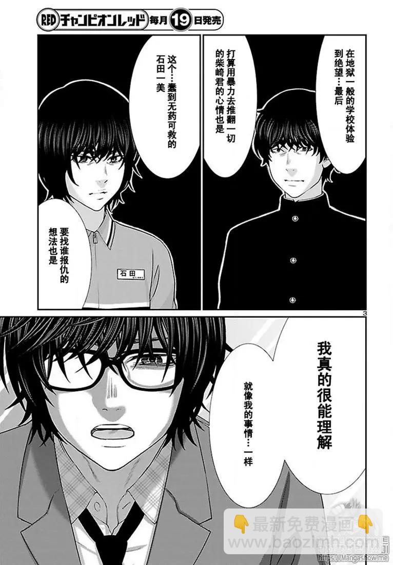 學院裡的殺人遊戲 - 第48話 - 3