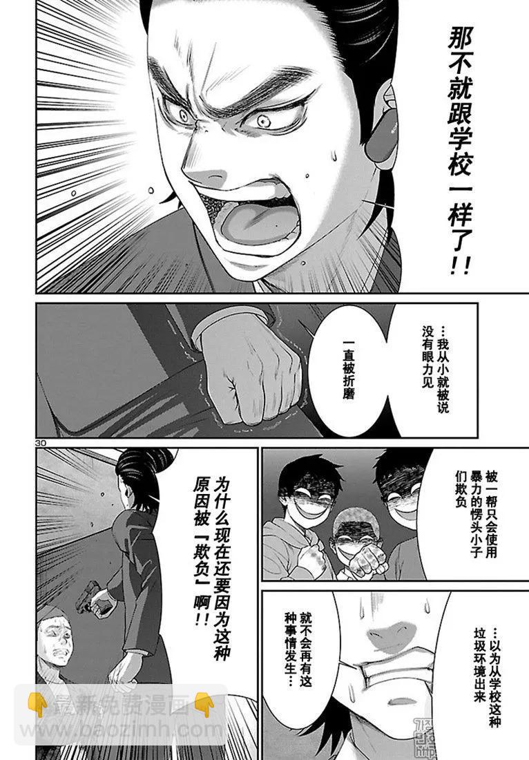 學院裡的殺人遊戲 - 第48話 - 2