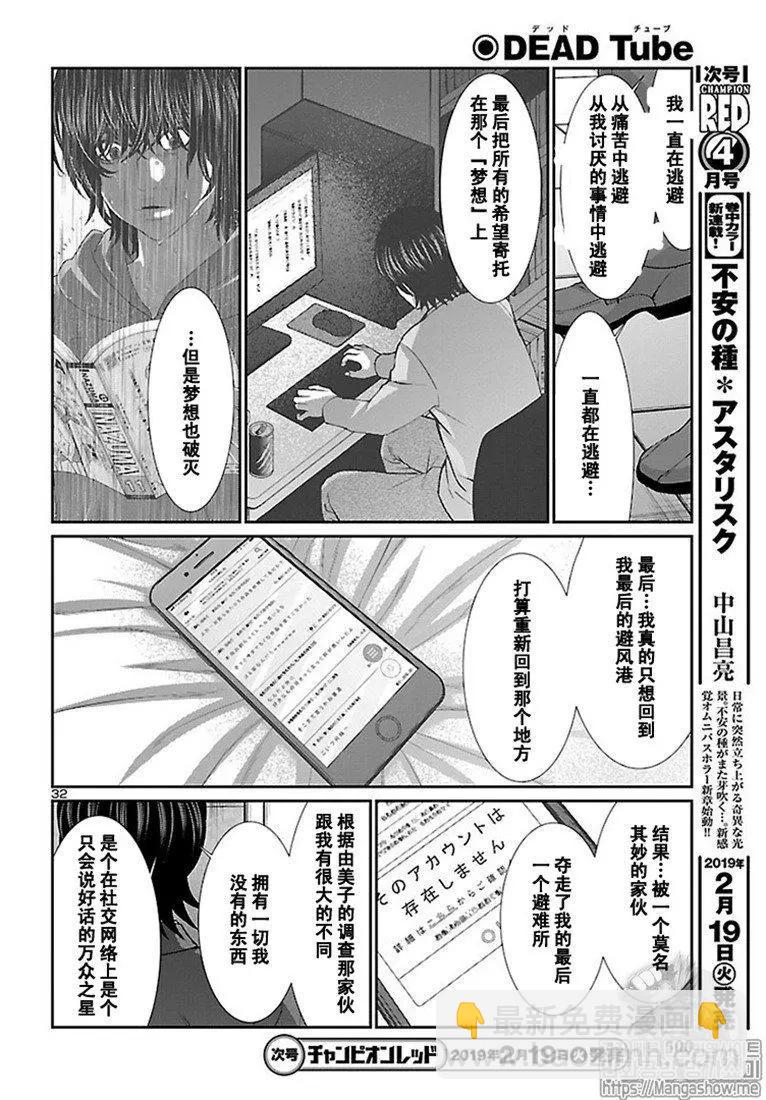 學院裡的殺人遊戲 - 第48話 - 4