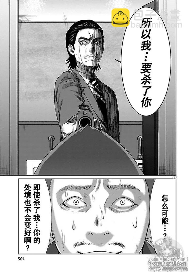 學院裡的殺人遊戲 - 第48話 - 5