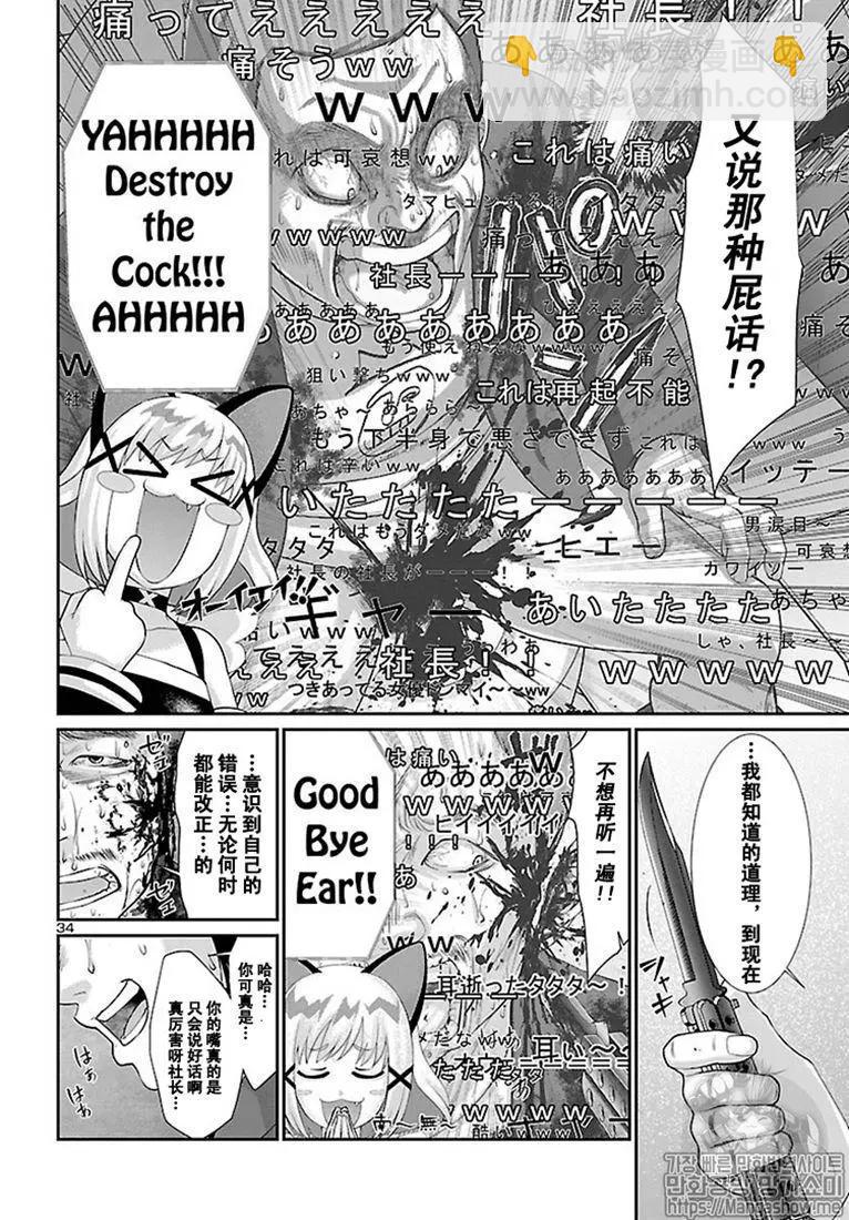 學院裡的殺人遊戲 - 第48話 - 6