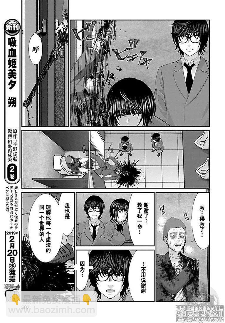 學院裡的殺人遊戲 - 第48話 - 4