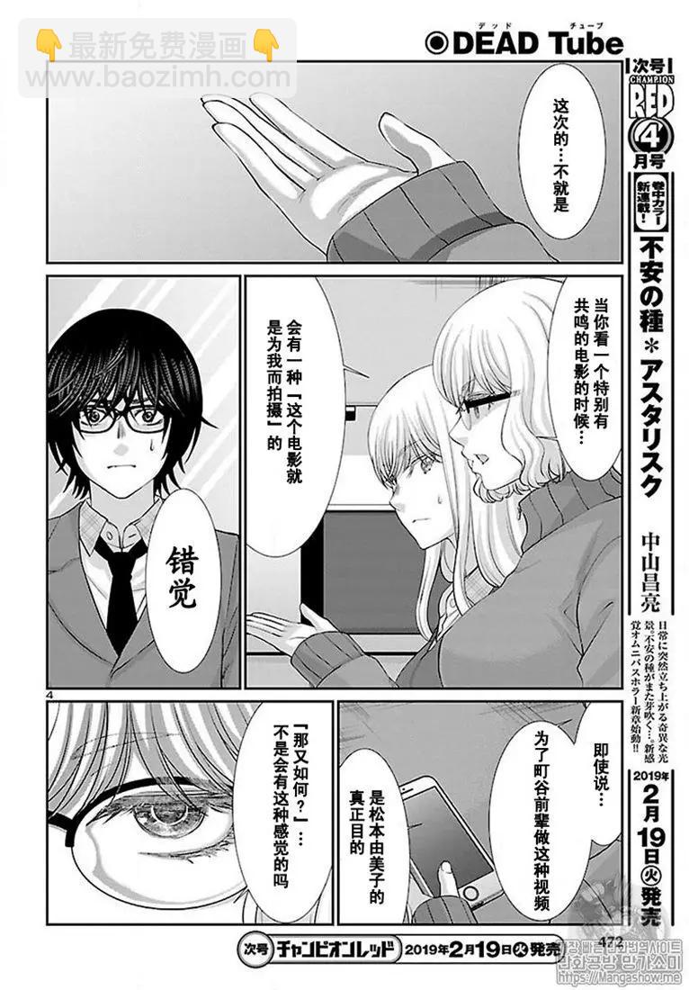 學院裡的殺人遊戲 - 第48話 - 4