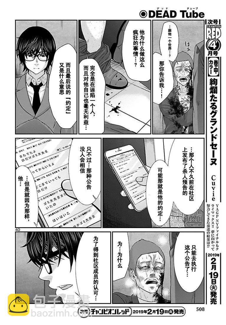 學院裡的殺人遊戲 - 第48話 - 5