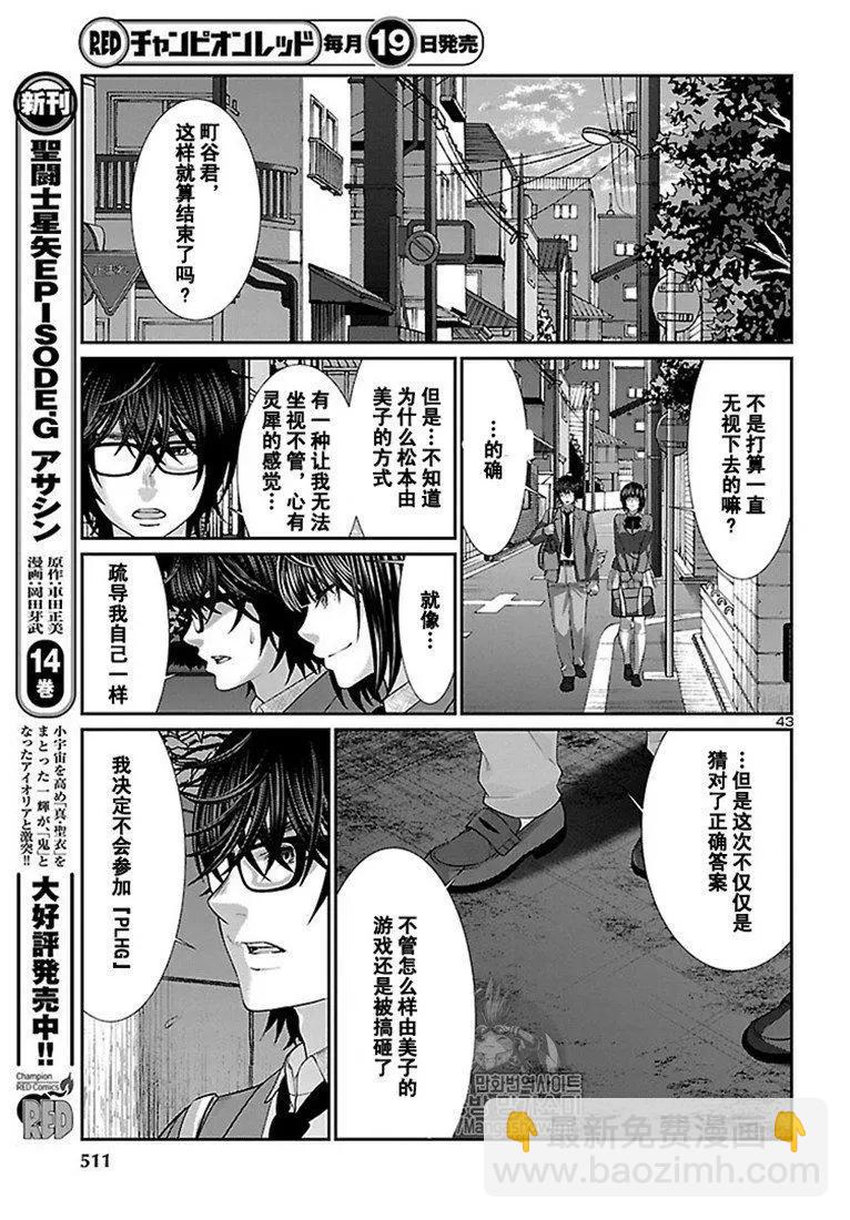 學院裡的殺人遊戲 - 第48話 - 1