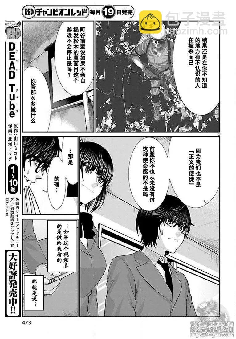 學院裡的殺人遊戲 - 第48話 - 5