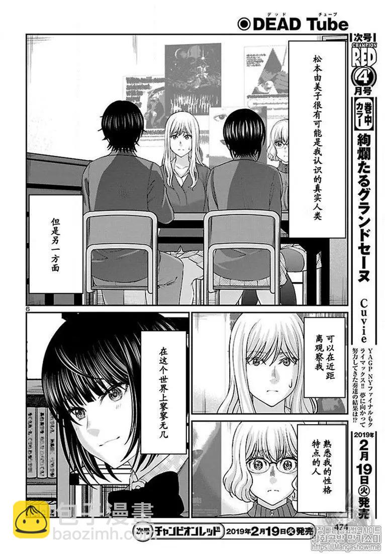 學院裡的殺人遊戲 - 第48話 - 6