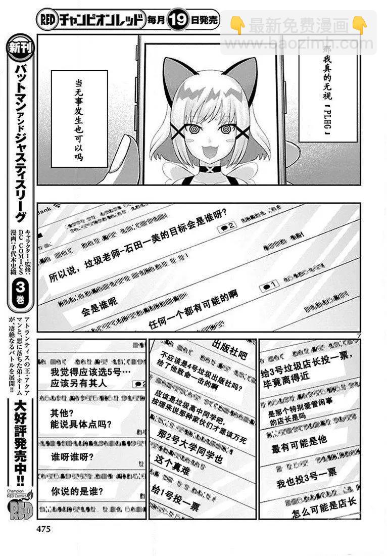 學院裡的殺人遊戲 - 第48話 - 7