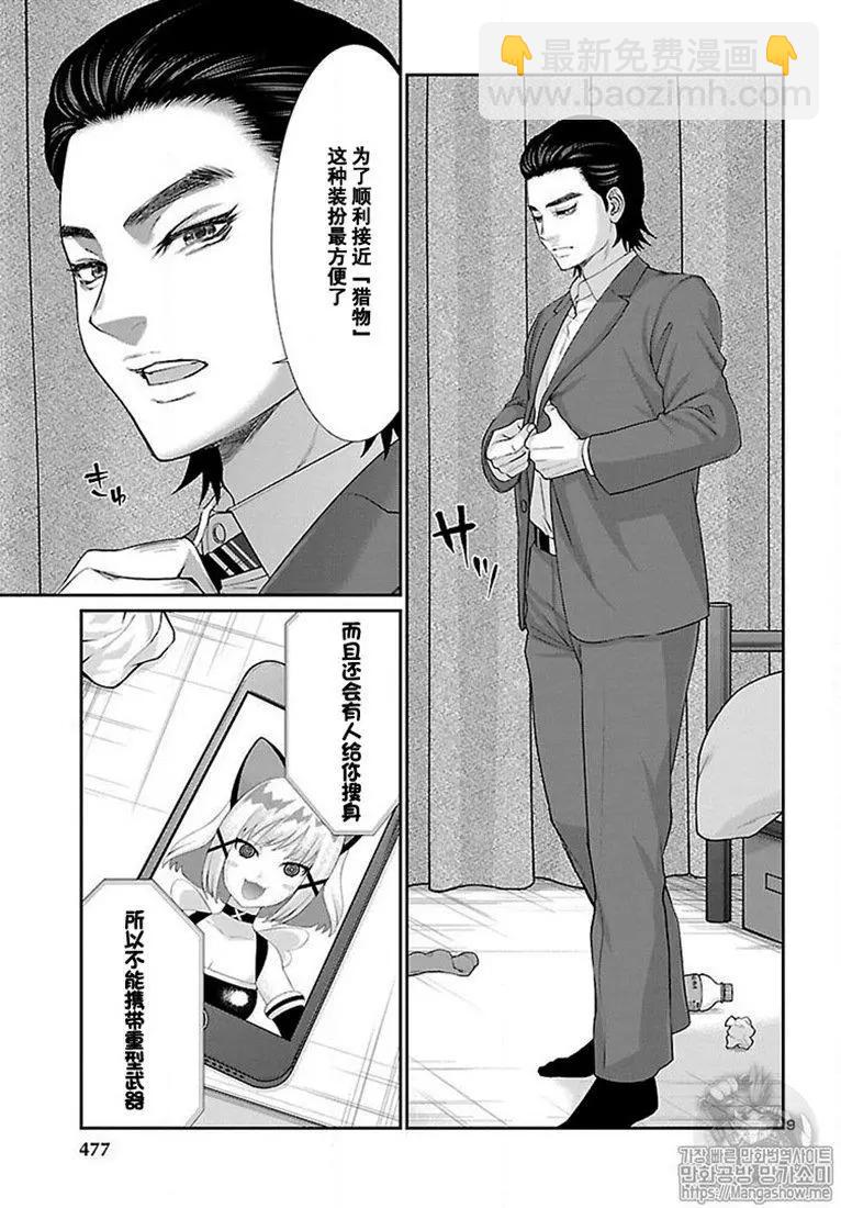 學院裡的殺人遊戲 - 第48話 - 2