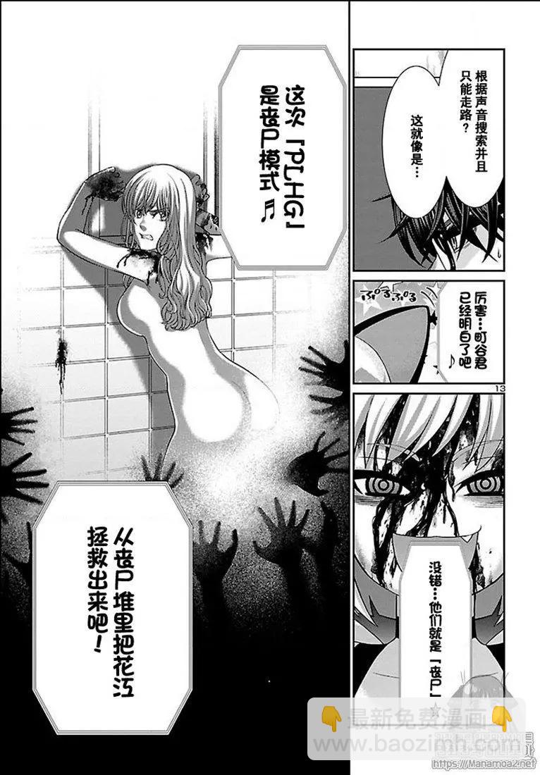 學院裡的殺人遊戲 - 第50話 - 6