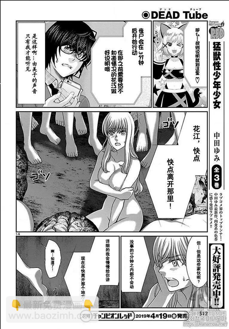 學院裡的殺人遊戲 - 第50話 - 7