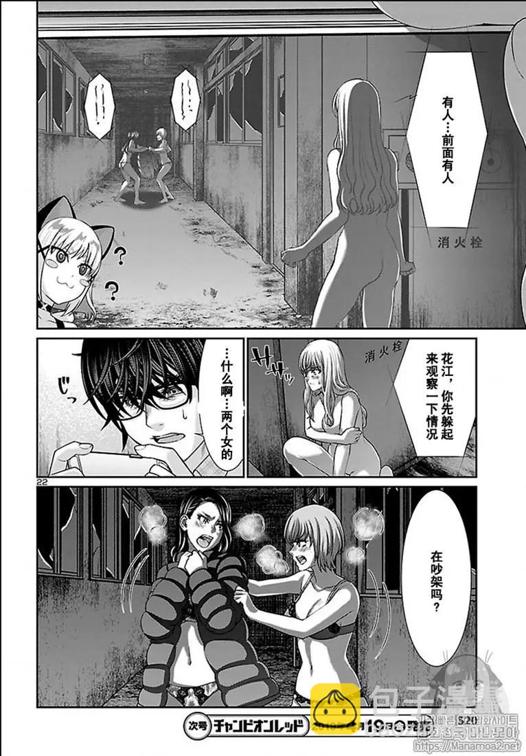 學院裡的殺人遊戲 - 第50話 - 7