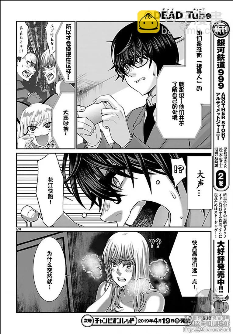 學院裡的殺人遊戲 - 第50話 - 2