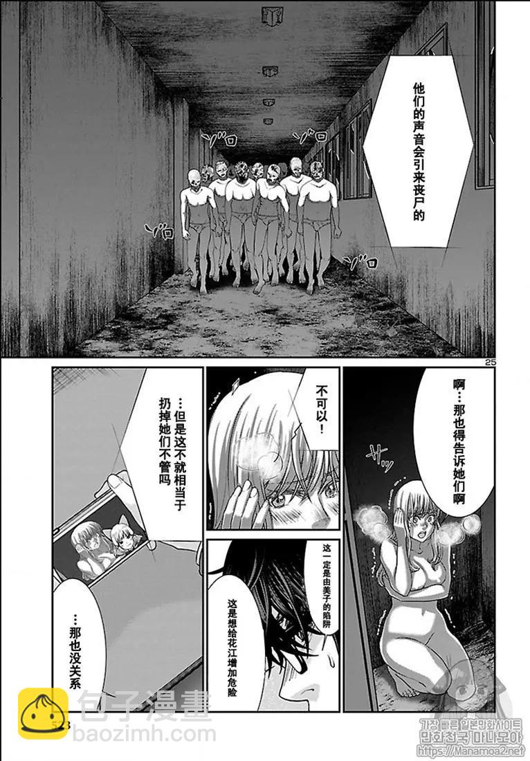 學院裡的殺人遊戲 - 第50話 - 3