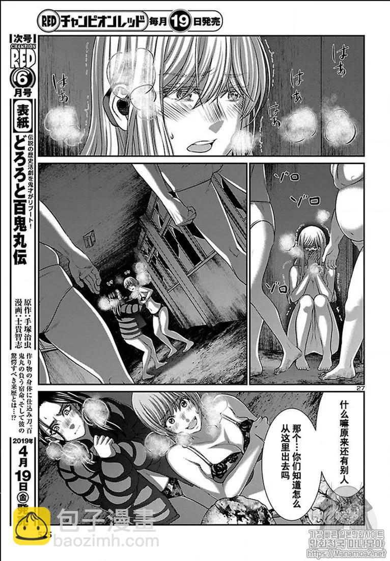 學院裡的殺人遊戲 - 第50話 - 5