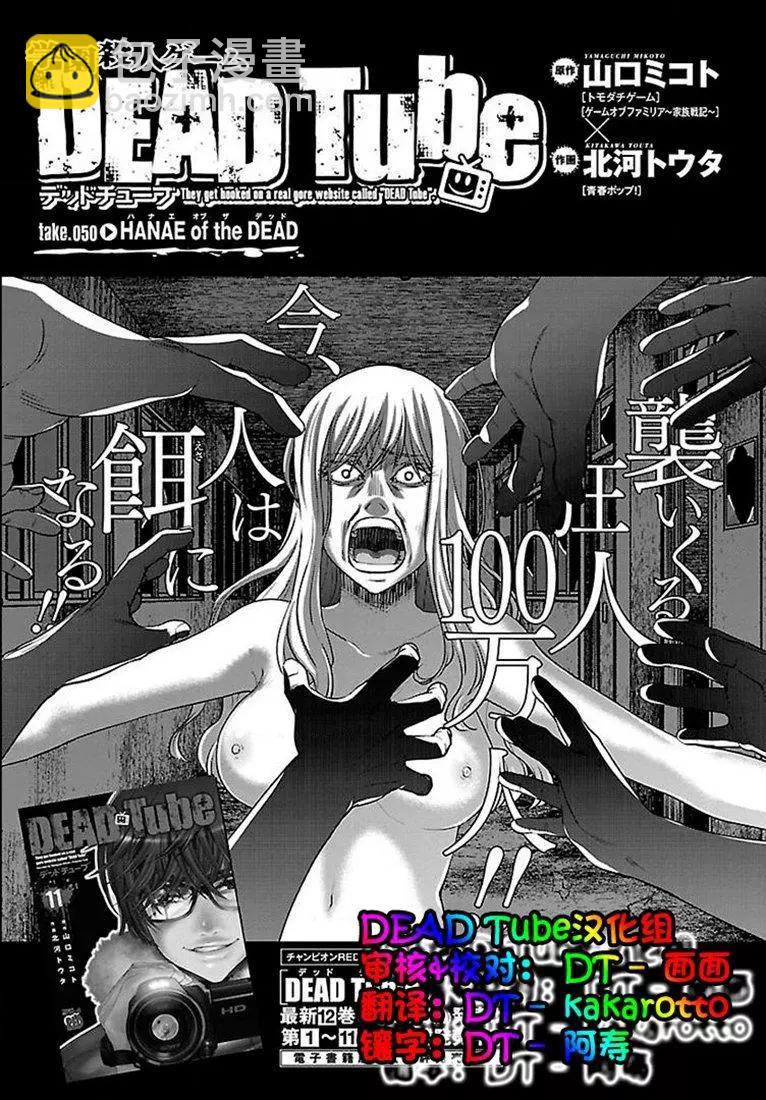 學院裡的殺人遊戲 - 第50話 - 3