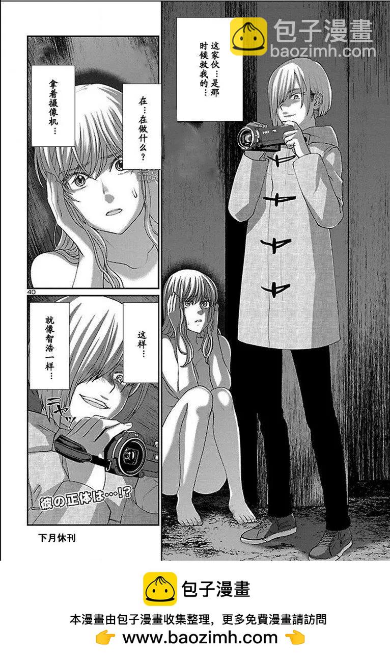 學院裡的殺人遊戲 - 第50話 - 3