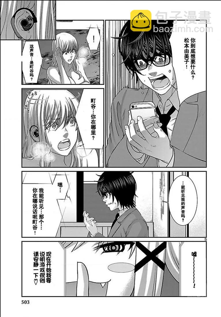 學院裡的殺人遊戲 - 第50話 - 5