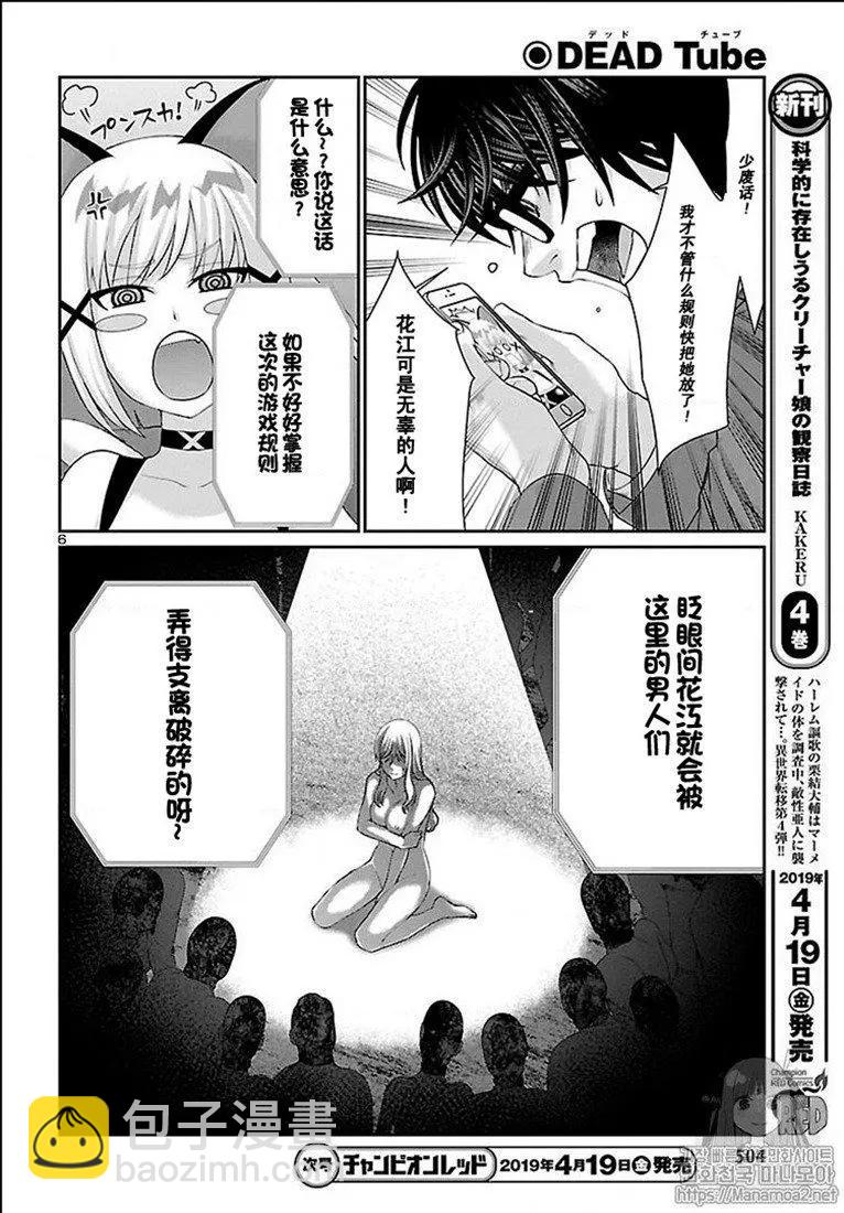 學院裡的殺人遊戲 - 第50話 - 6